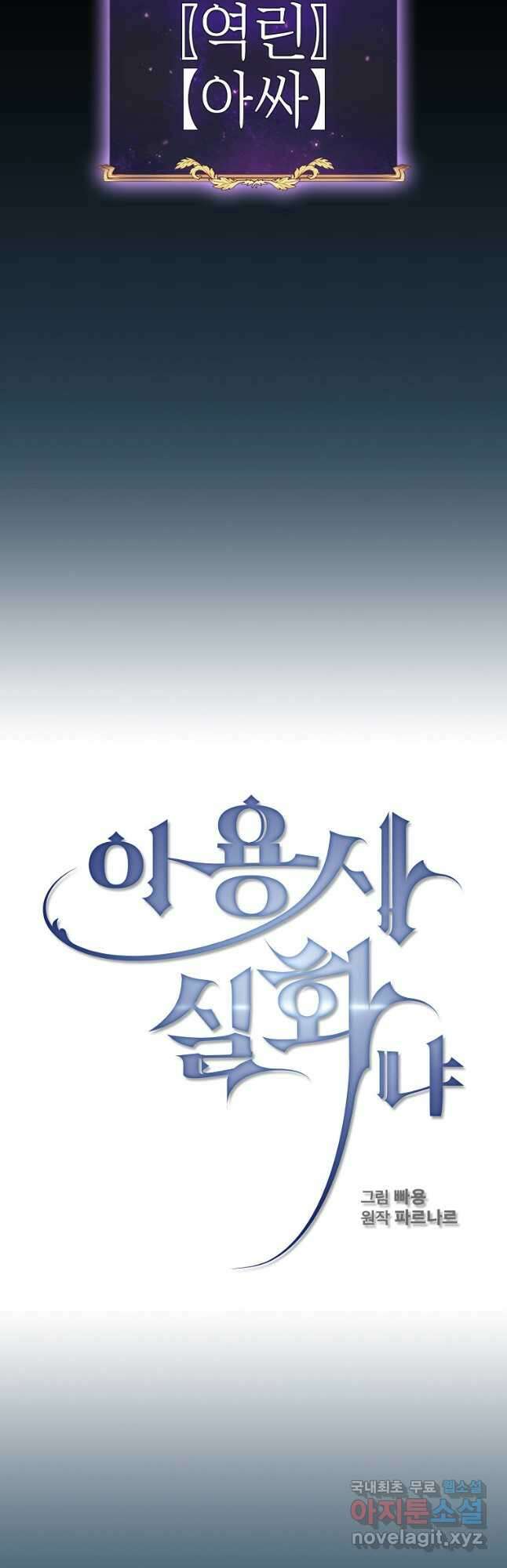 이 용사 실화냐 101화 마침 13