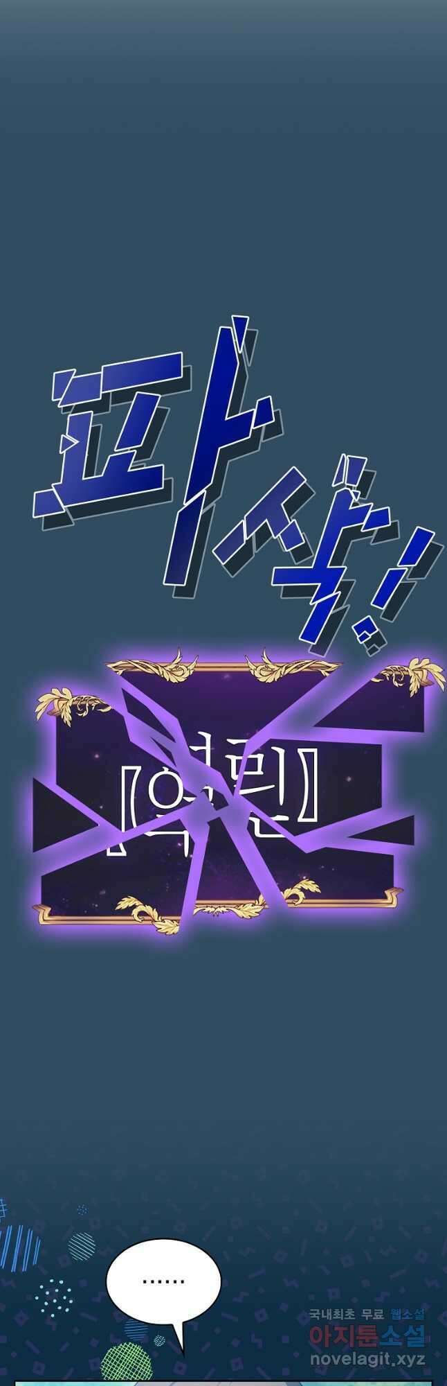 이 용사 실화냐 101화 마침 14