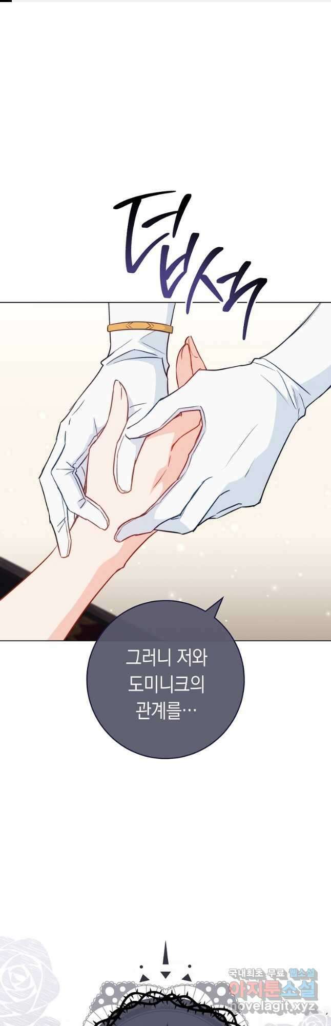 로열 셰프 영애님 118화 1