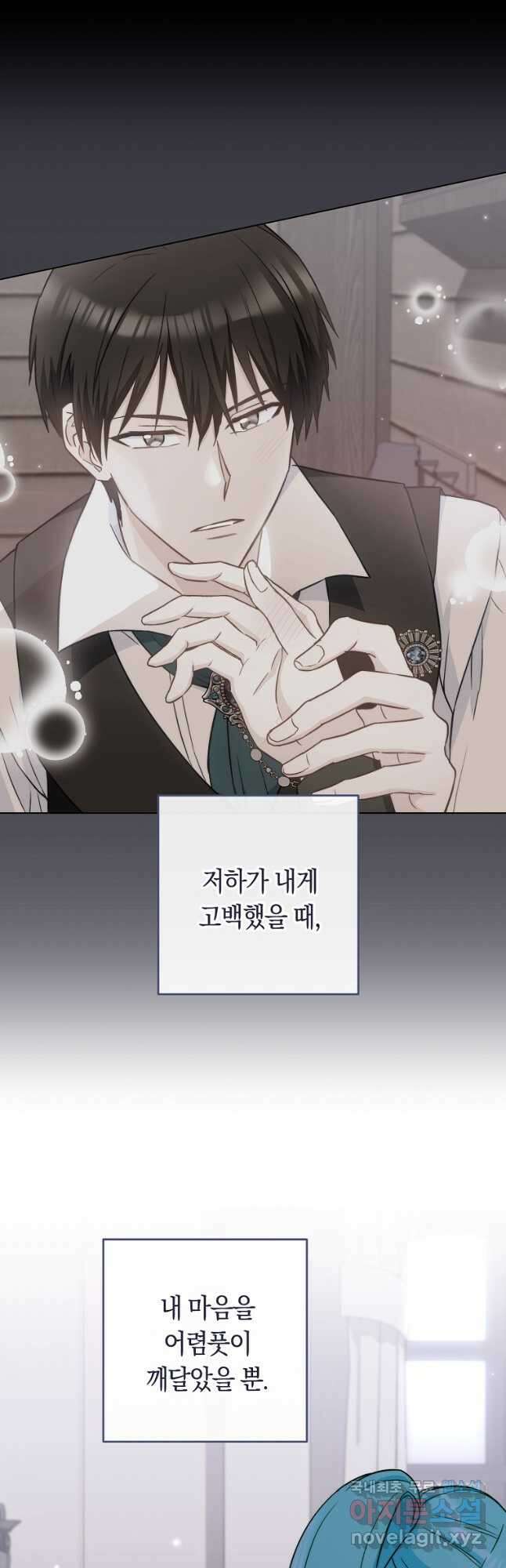 로열 셰프 영애님 118화 5
