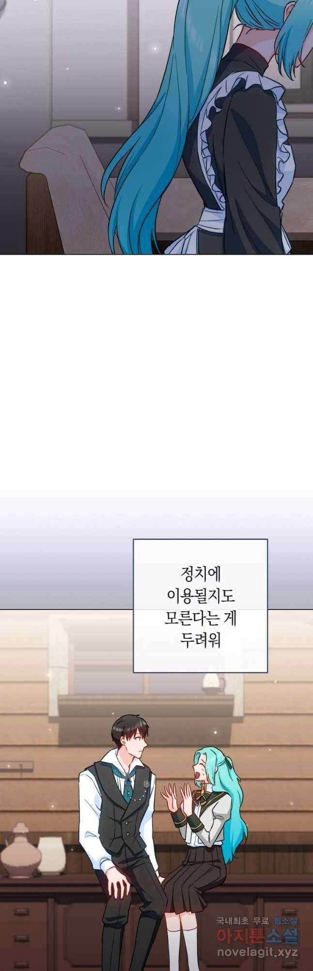 로열 셰프 영애님 118화 6