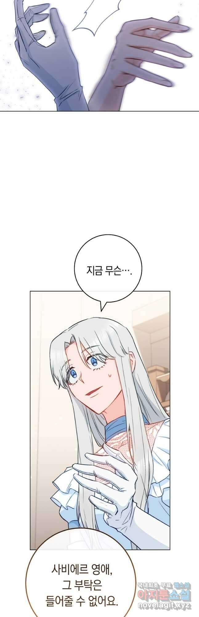 로열 셰프 영애님 118화 8