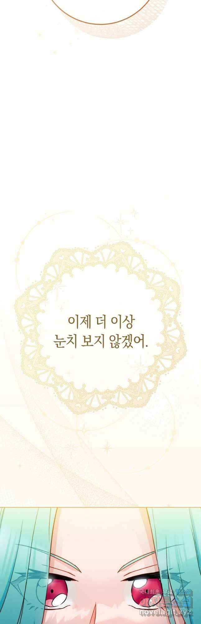 로열 셰프 영애님 118화 10
