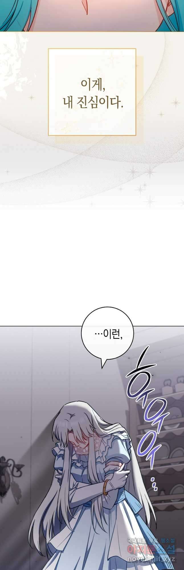 로열 셰프 영애님 118화 11