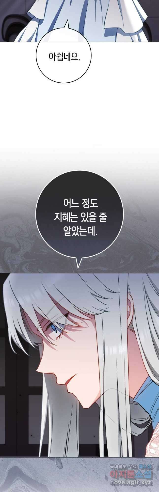 로열 셰프 영애님 118화 12