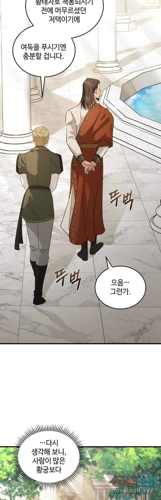 악녀는 두 번 산다 177화 4