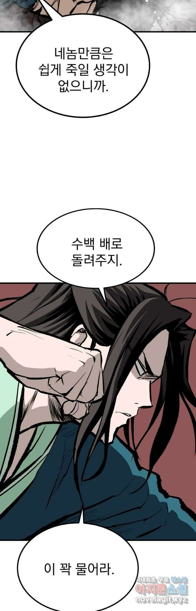 궁귀검신2부 궁귀의 후예 85화 13