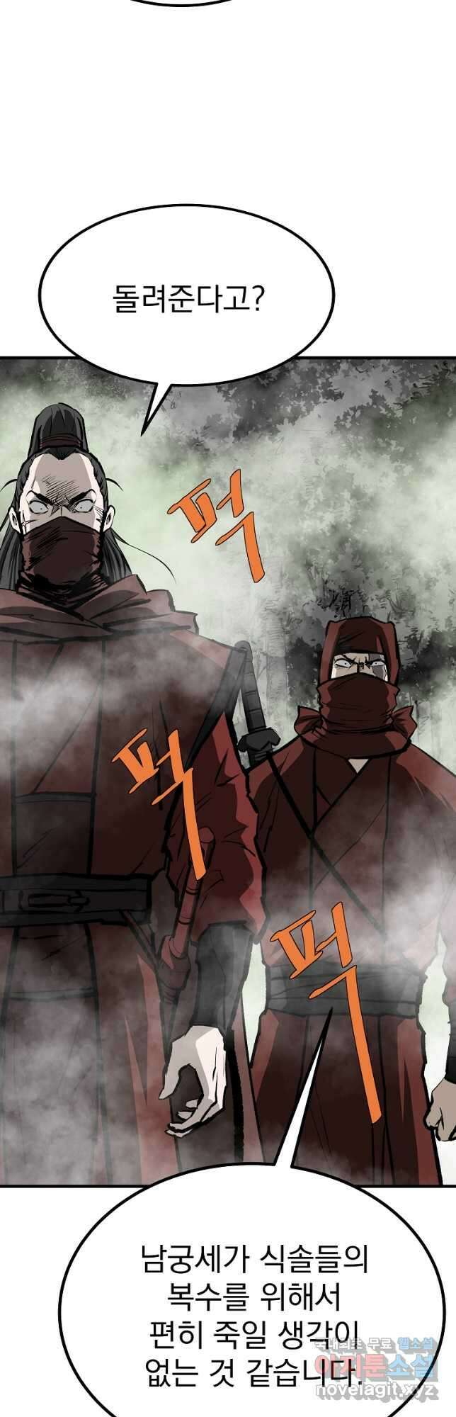 궁귀검신2부 궁귀의 후예 85화 14