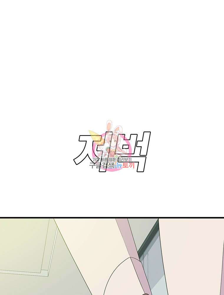 벼락승진 49화 1