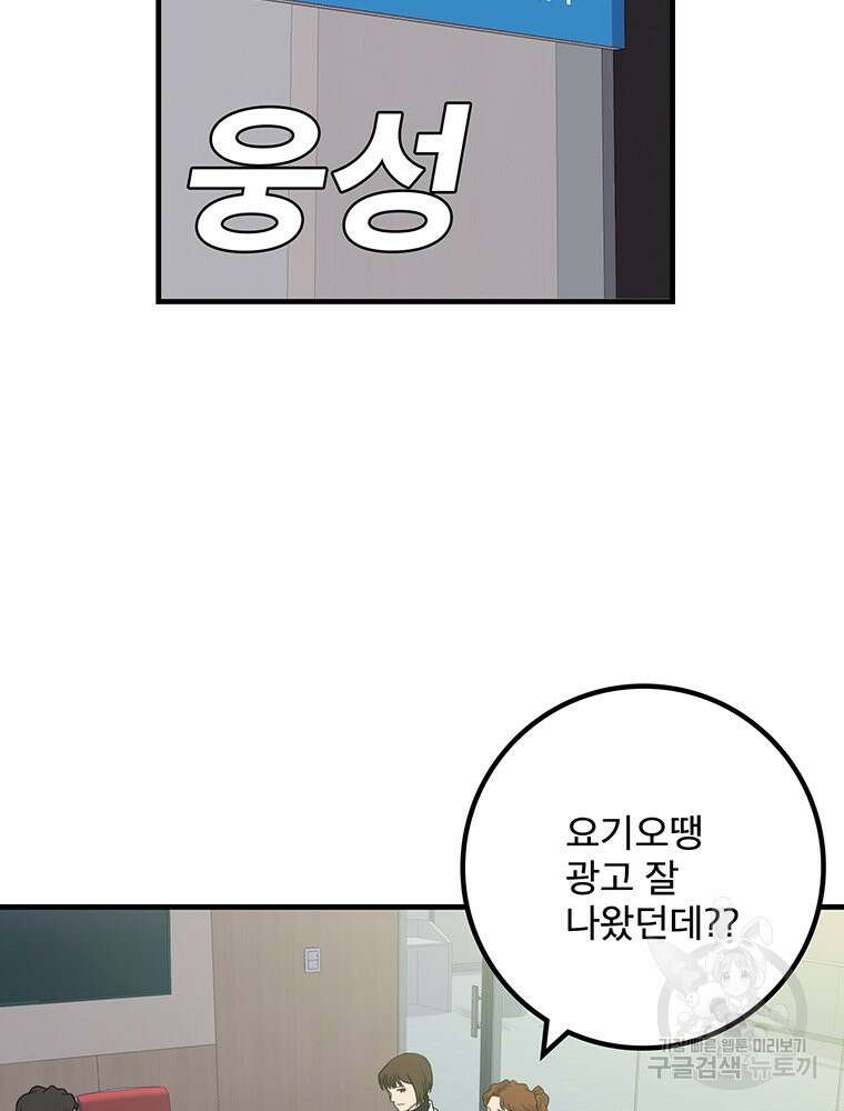 벼락승진 49화 7