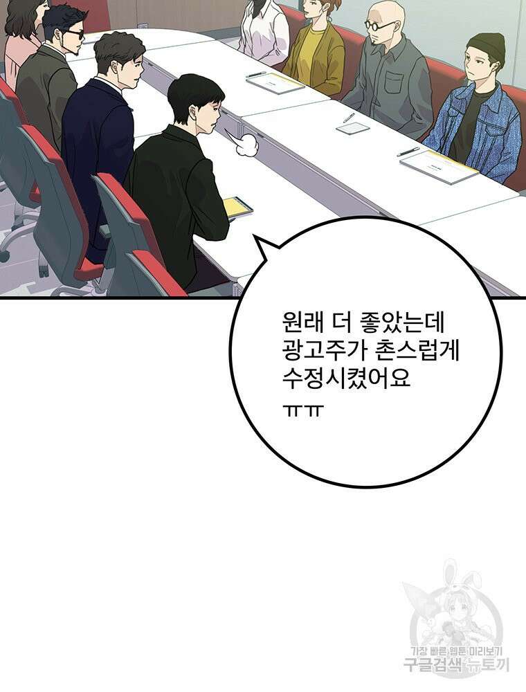 벼락승진 49화 8