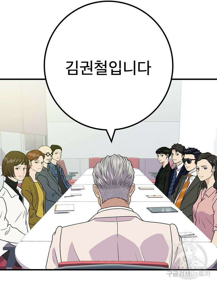 벼락승진 49화 17