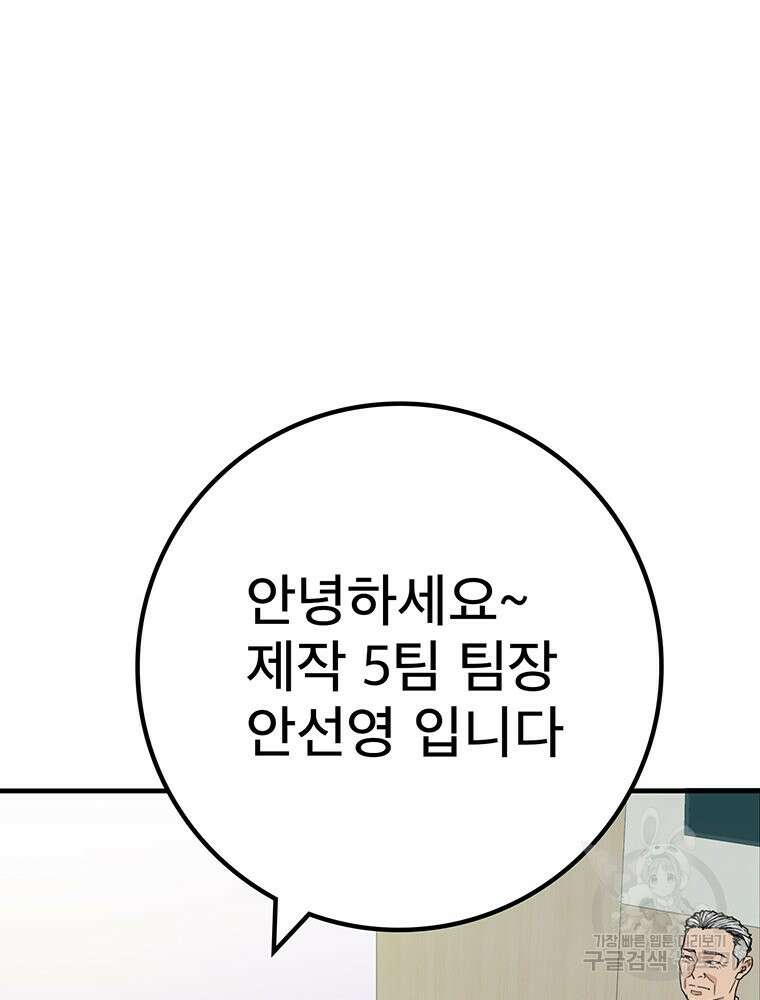 벼락승진 49화 18