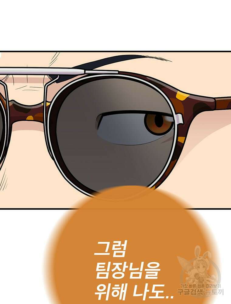 벼락승진 49화 23