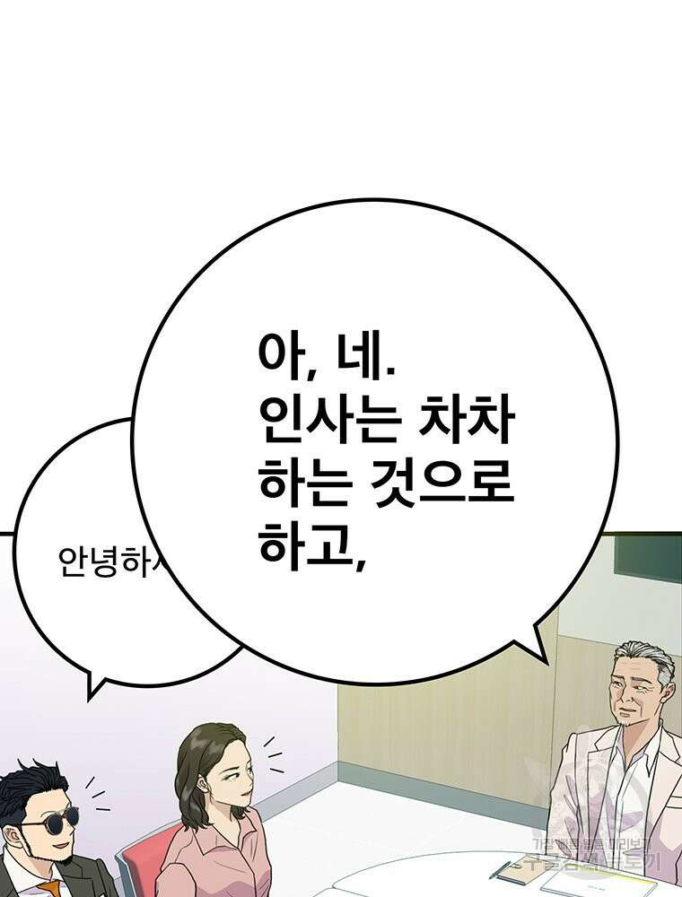 벼락승진 49화 25