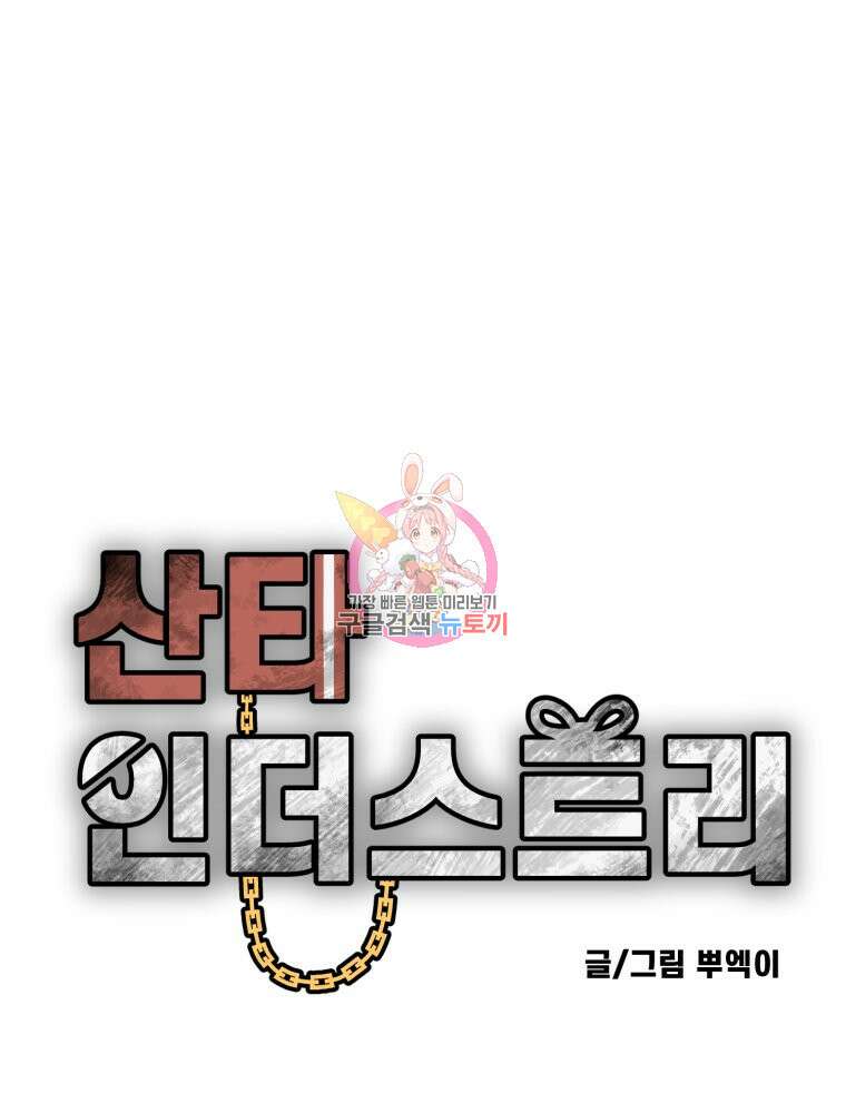 산타 인더스트리 23화 1