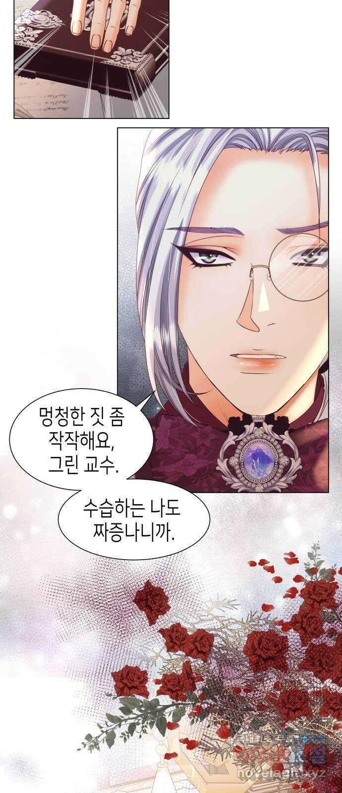 공작저의 붉은 밤 47화 6
