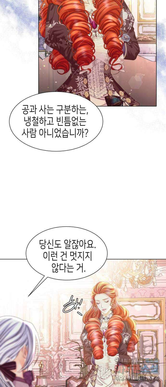 공작저의 붉은 밤 47화 10
