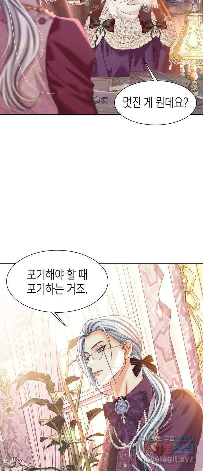 공작저의 붉은 밤 47화 11