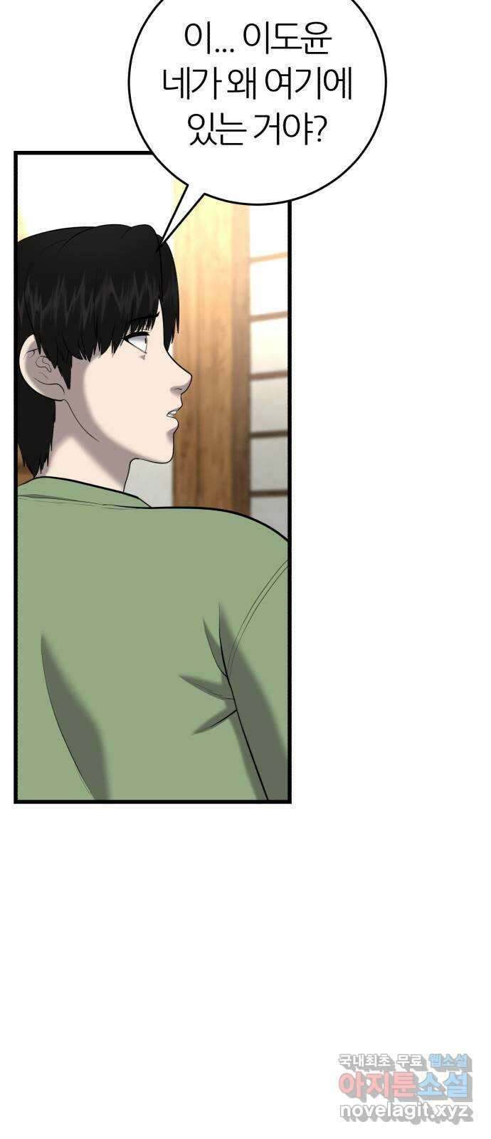 대리게임 33화 2