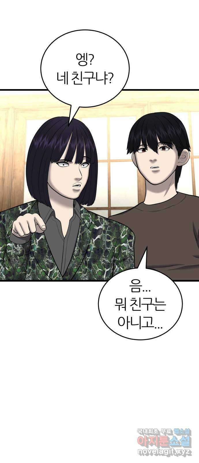 대리게임 33화 3