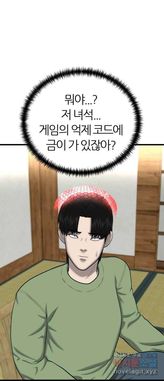 대리게임 33화 5