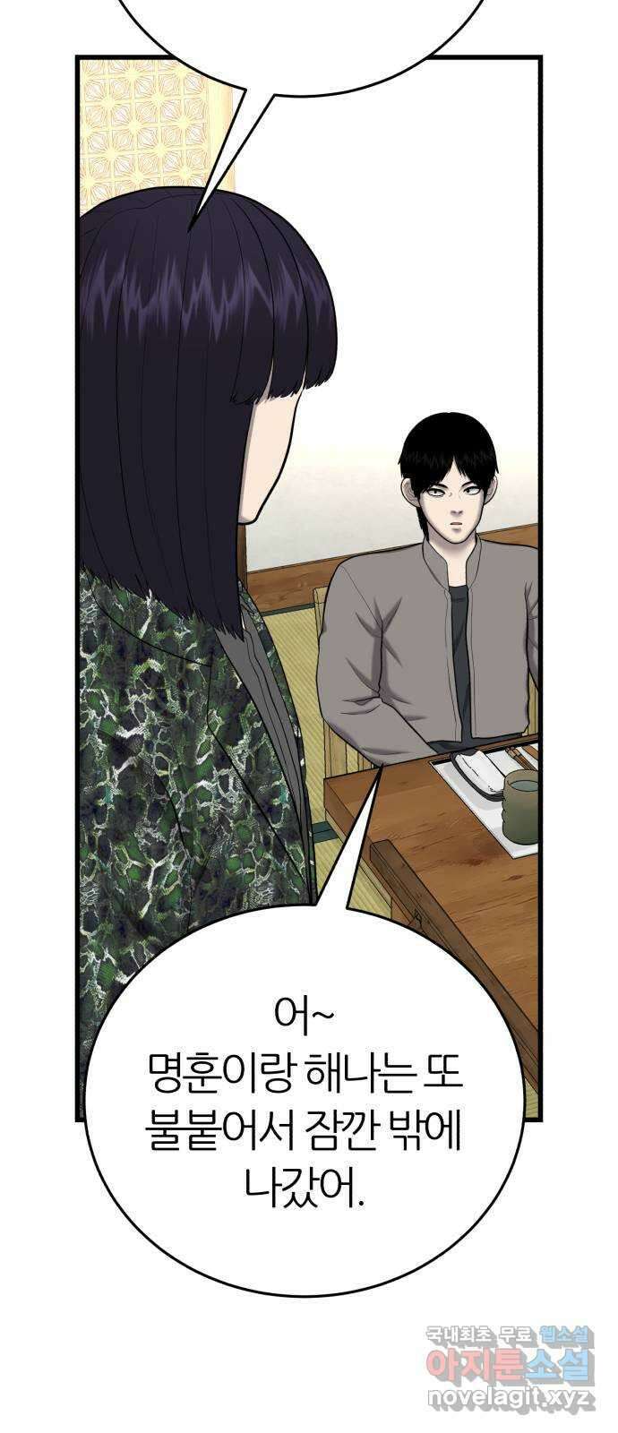 대리게임 33화 8