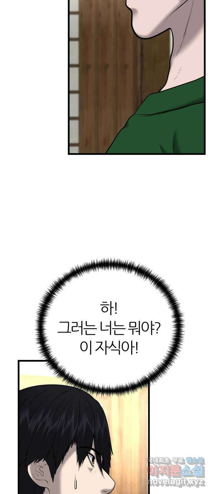 대리게임 33화 15