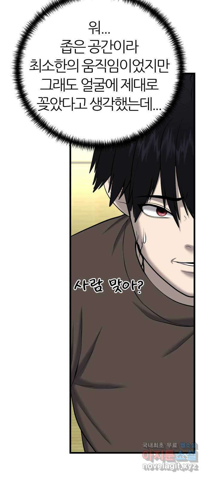 대리게임 33화 31