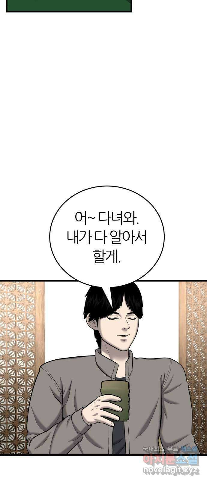 대리게임 33화 36
