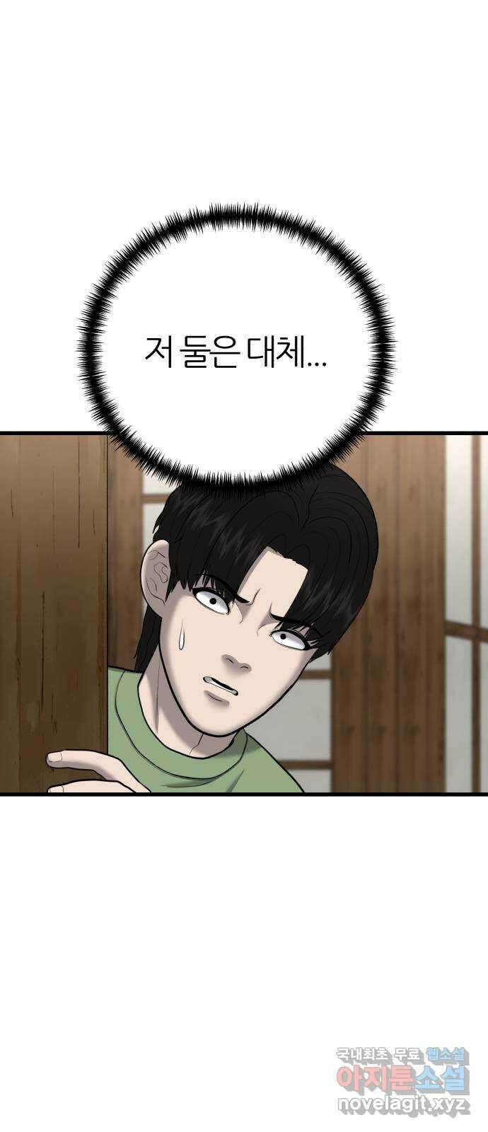 대리게임 33화 39