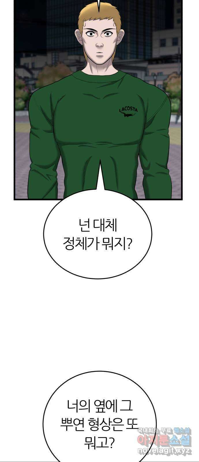 대리게임 33화 43