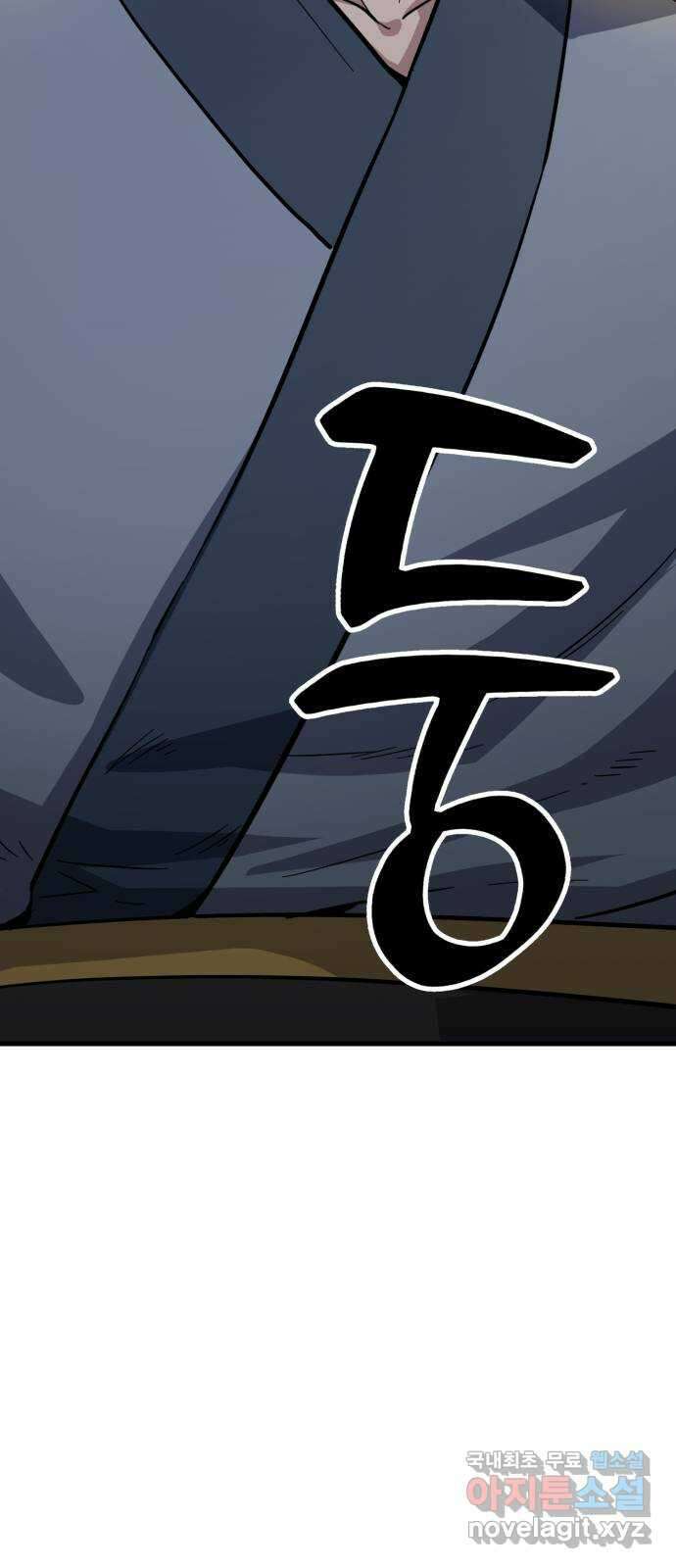 해골협객 36화 - 모용세가 똘마니 6
