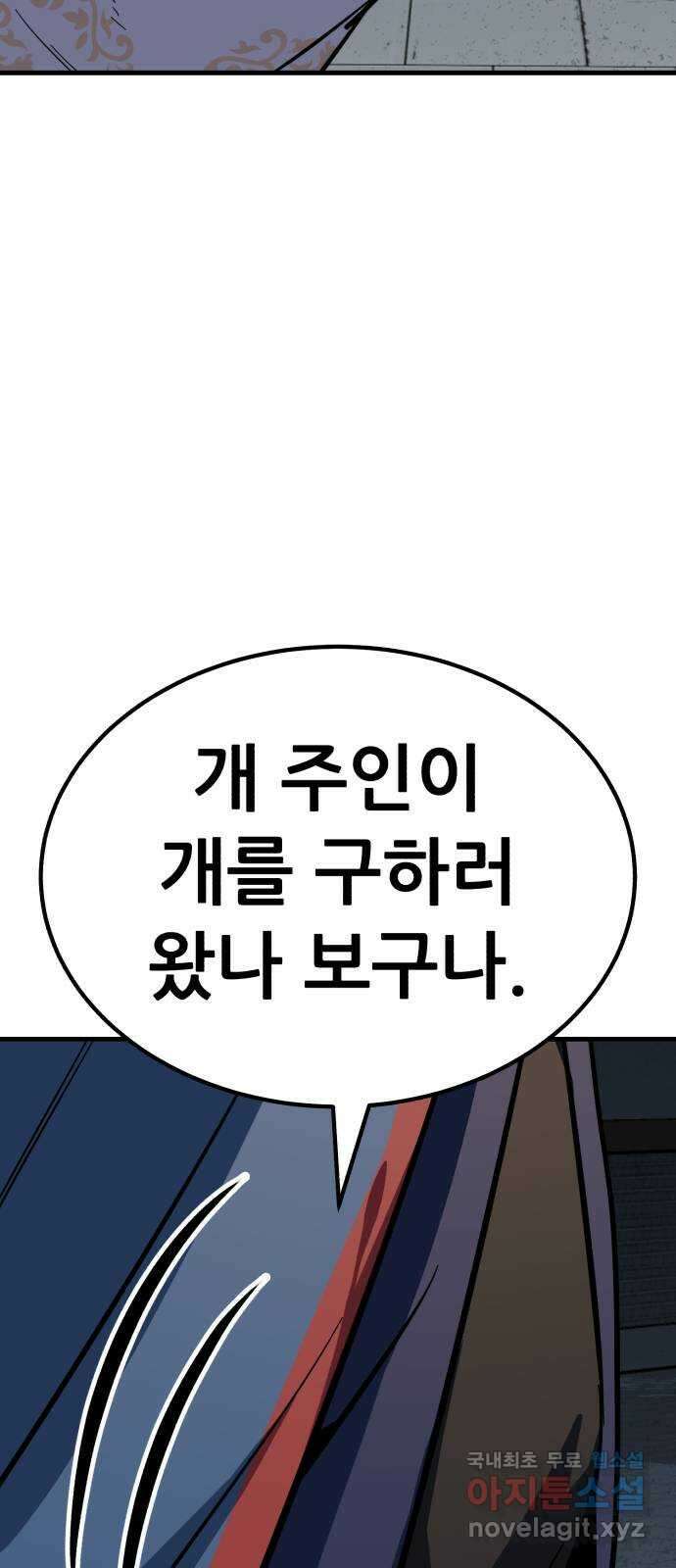 해골협객 36화 - 모용세가 똘마니 13