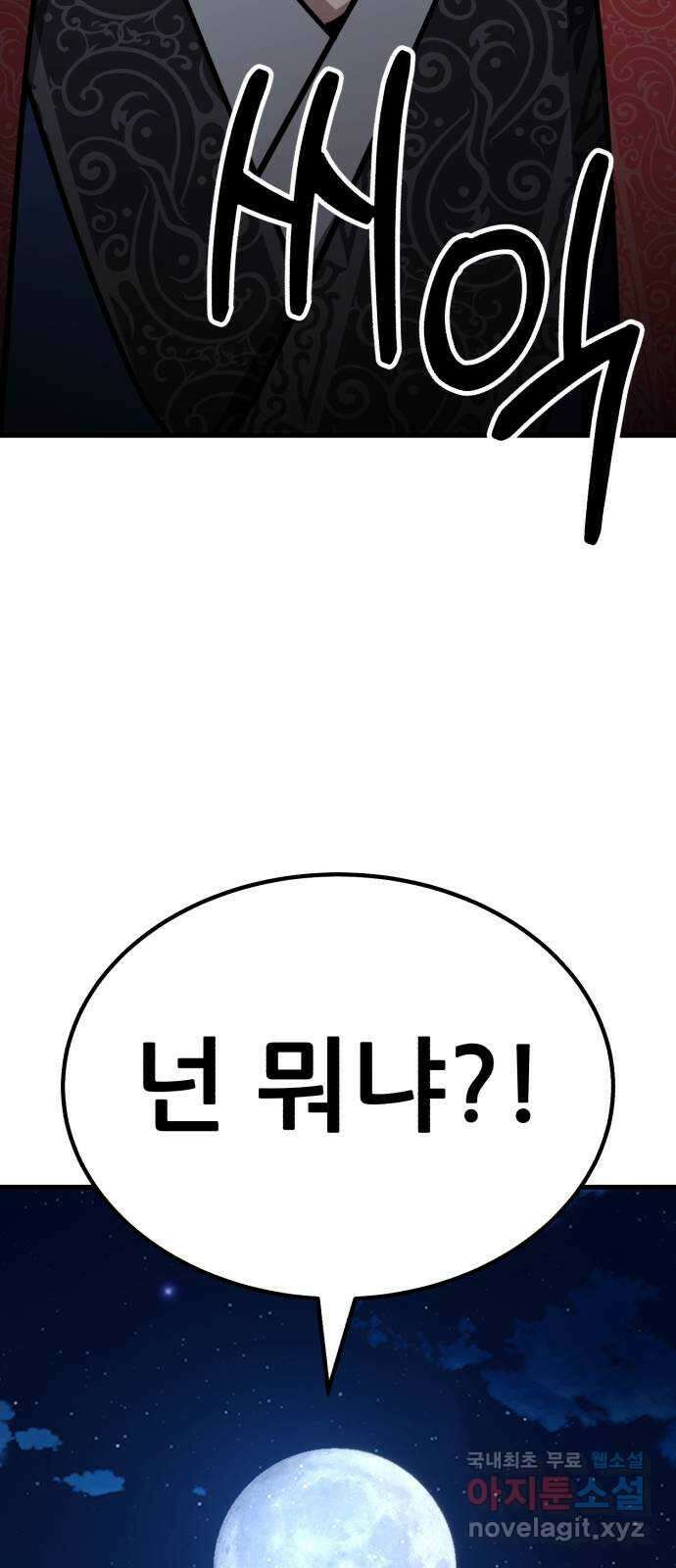 해골협객 36화 - 모용세가 똘마니 16