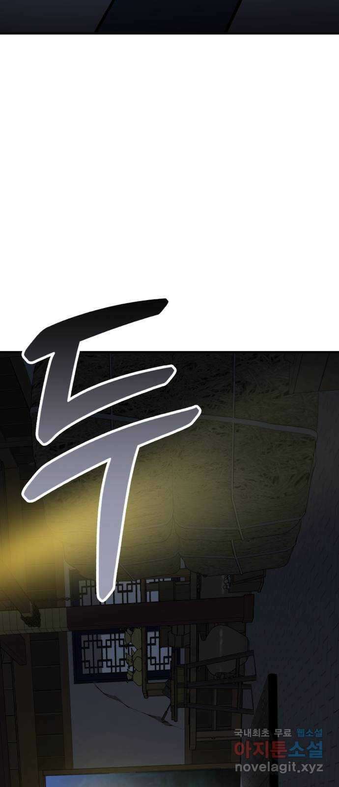 해골협객 36화 - 모용세가 똘마니 18