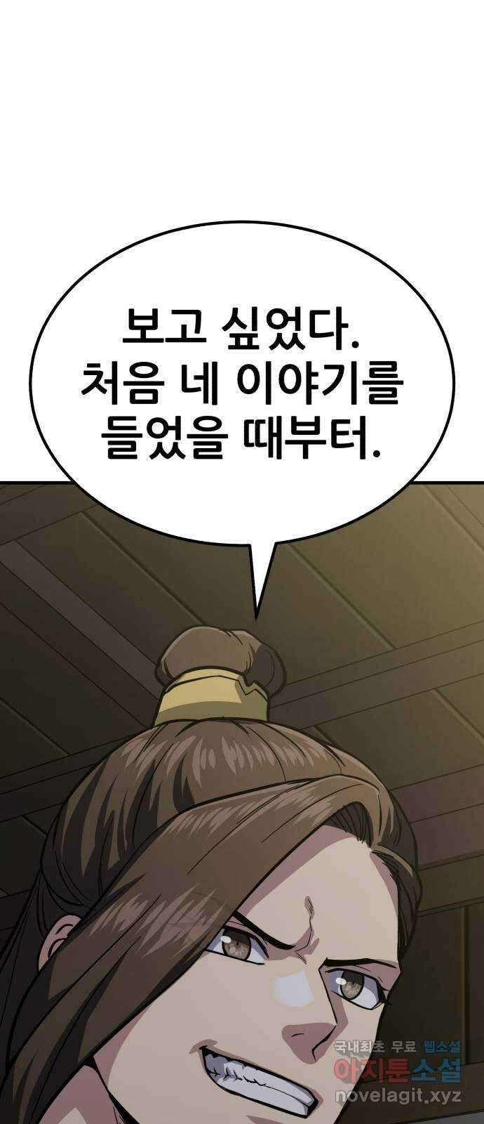 해골협객 36화 - 모용세가 똘마니 21