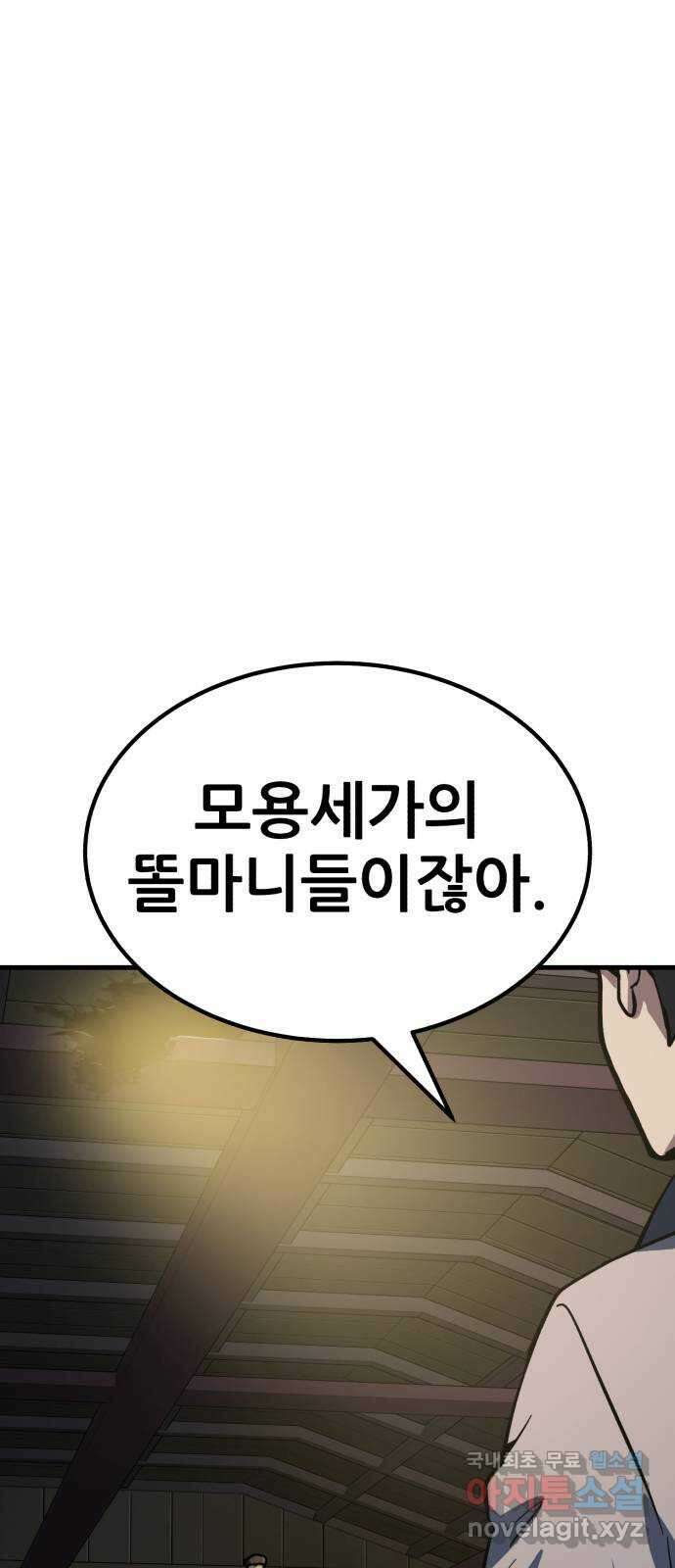 해골협객 36화 - 모용세가 똘마니 24