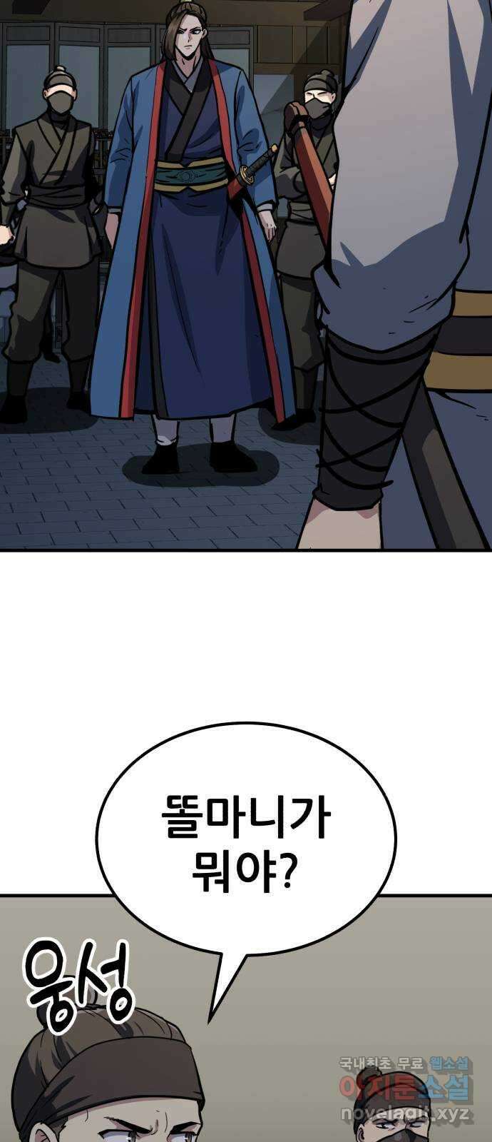 해골협객 36화 - 모용세가 똘마니 25