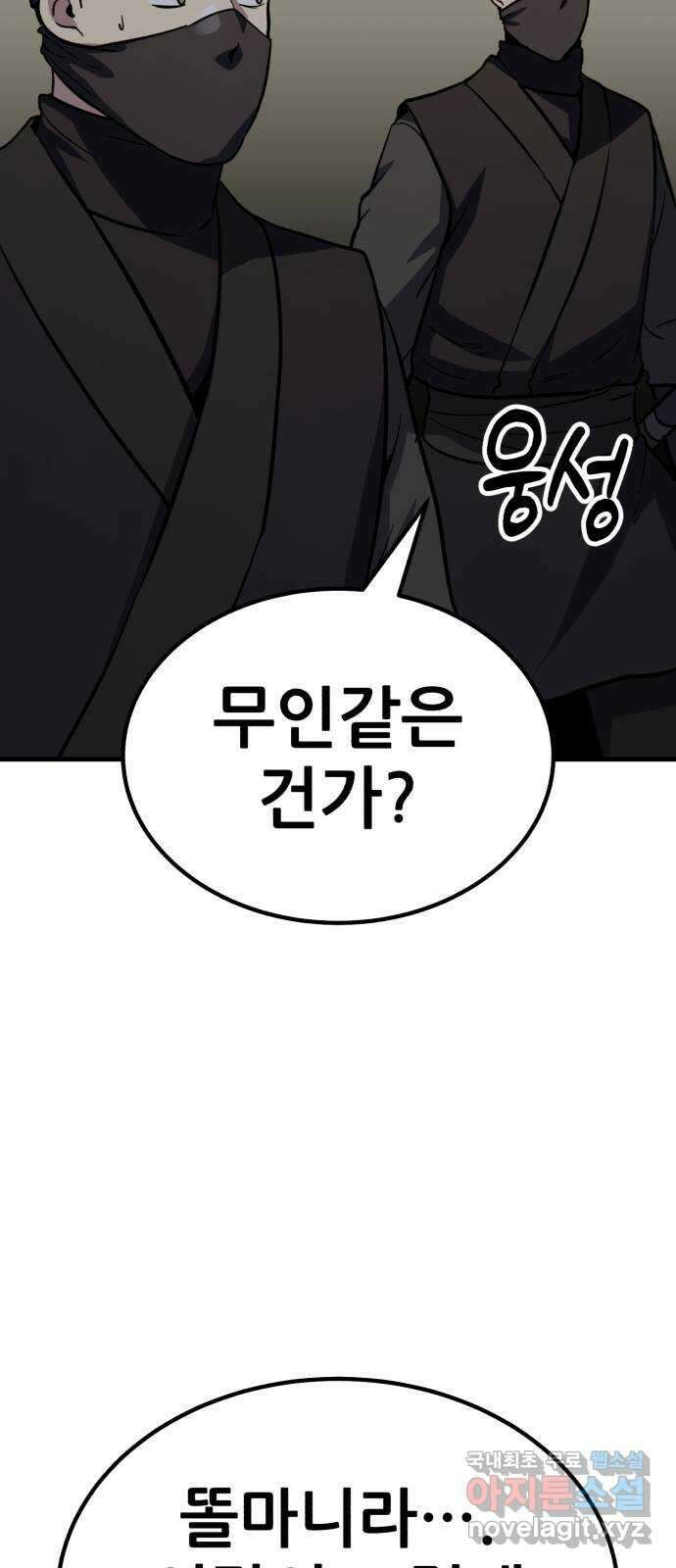 해골협객 36화 - 모용세가 똘마니 26