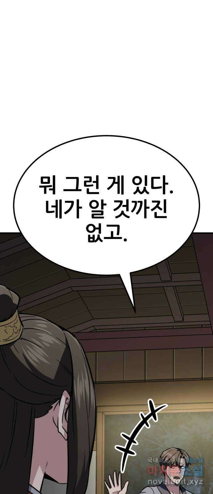 해골협객 36화 - 모용세가 똘마니 28