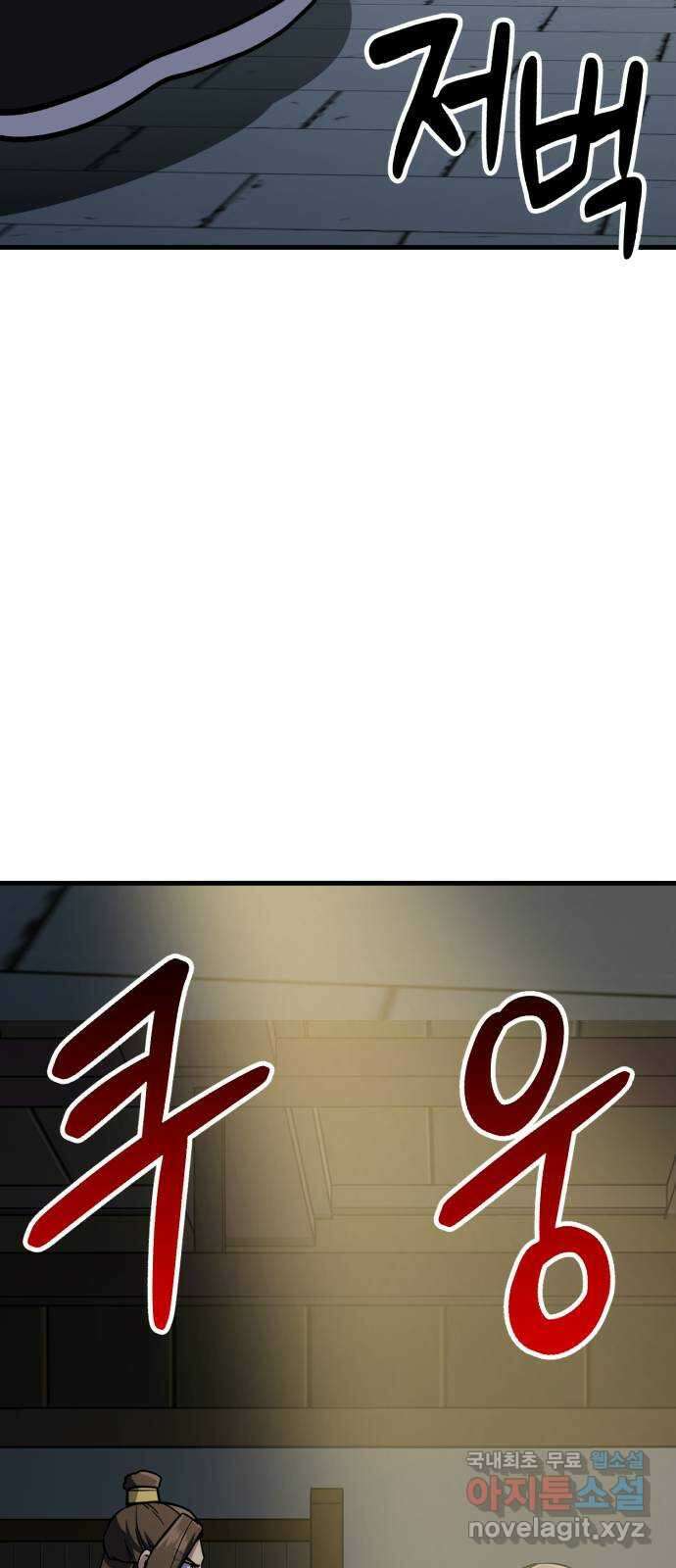 해골협객 36화 - 모용세가 똘마니 32