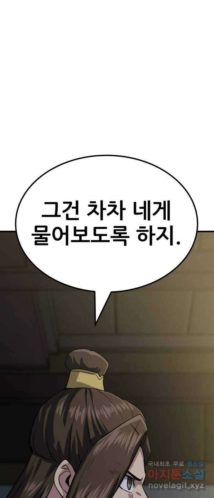 해골협객 36화 - 모용세가 똘마니 34