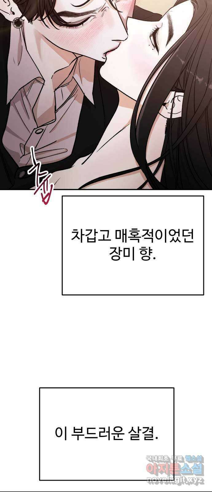포 더 퀸덤 26화 황홀경 (2) 4