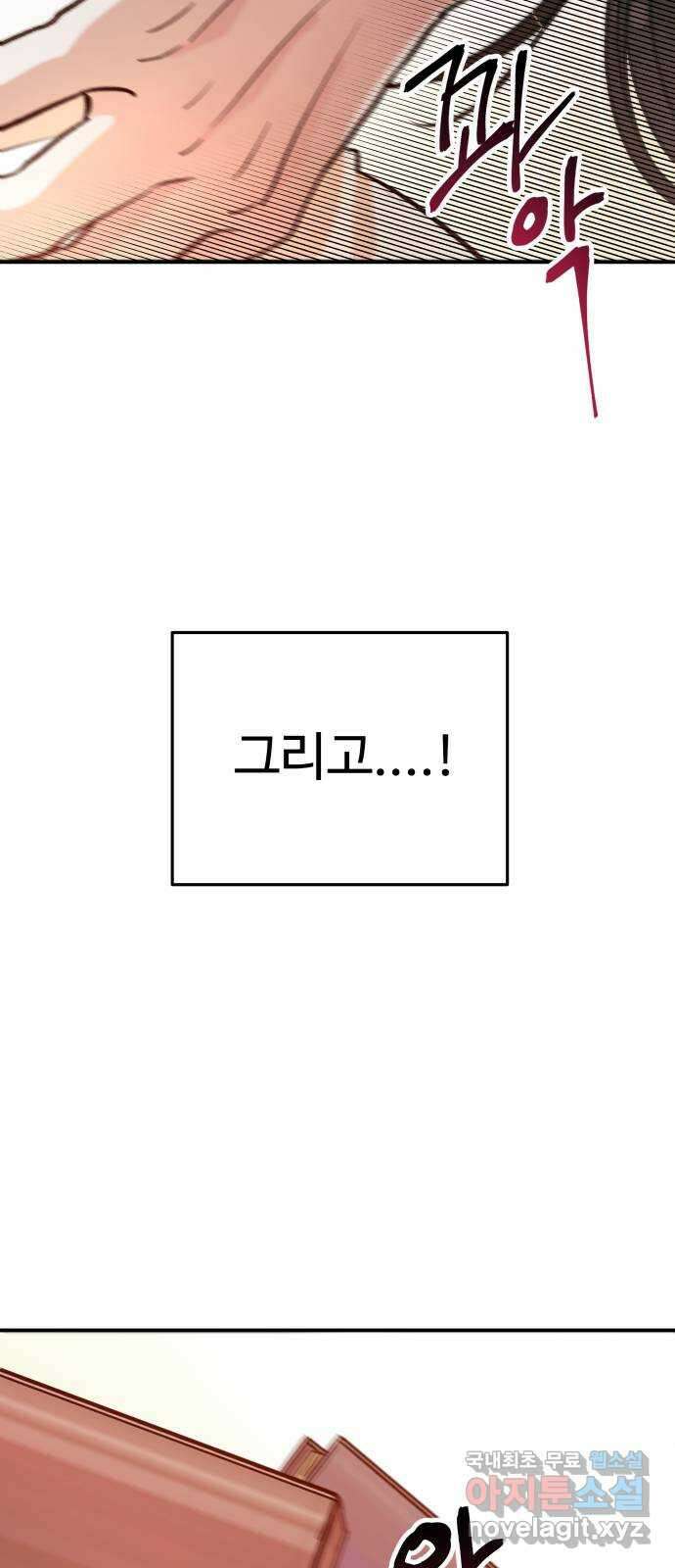 포 더 퀸덤 26화 황홀경 (2) 6
