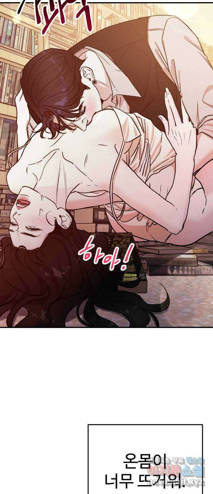 포 더 퀸덤 26화 황홀경 (2) 11