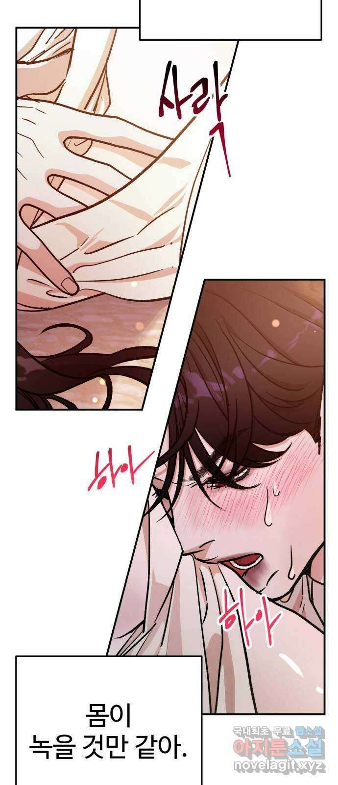 포 더 퀸덤 26화 황홀경 (2) 12
