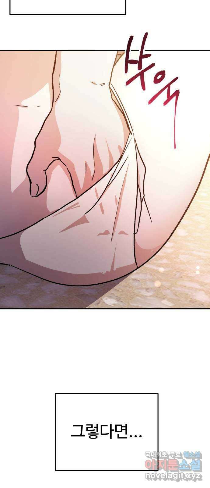 포 더 퀸덤 26화 황홀경 (2) 13