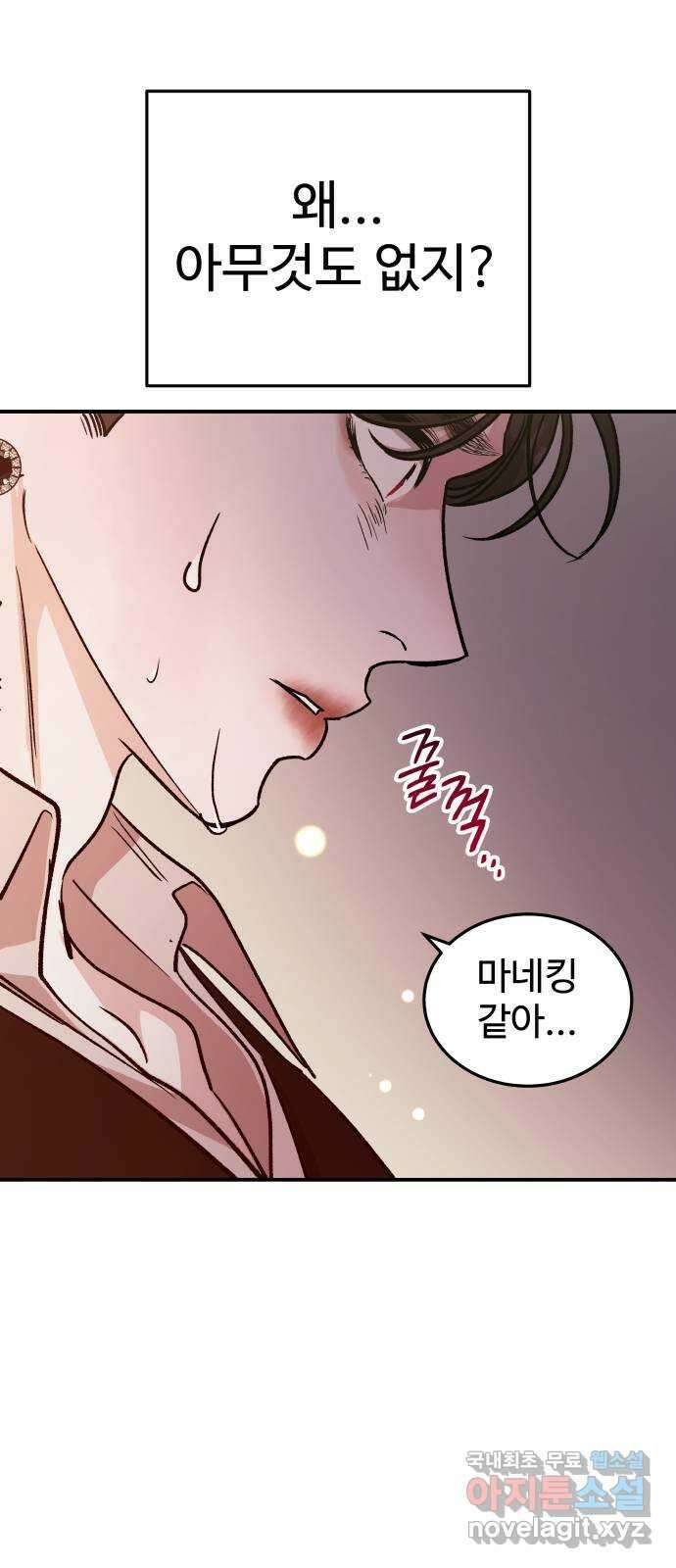 포 더 퀸덤 26화 황홀경 (2) 17