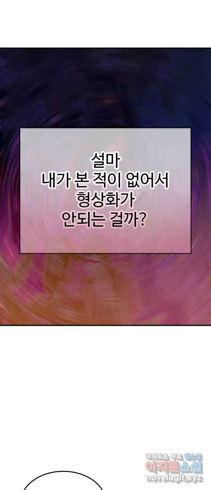 포 더 퀸덤 26화 황홀경 (2) 18